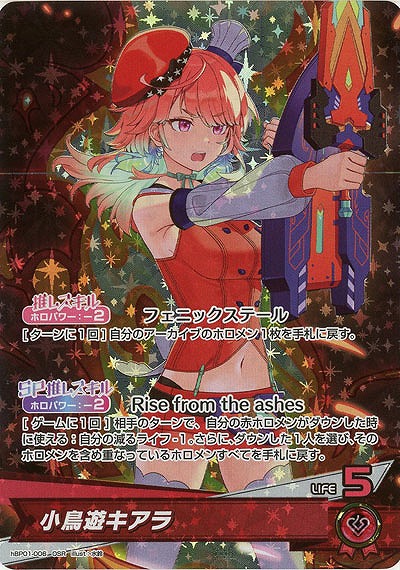 小鳥遊キアラ 【hBP01-006OSR】